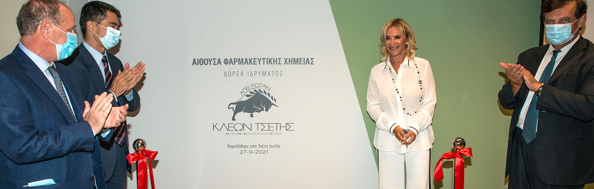 Donation of a modern amphitheater to the Pharmacy School of the National and Kapodistrian University of Athens (NKUA) by KLEON TSETIS NPCC.